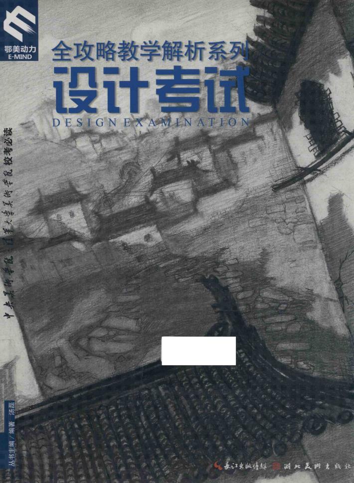 全攻略教学解析系列  设计考试 封面