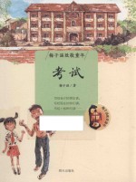 考试 封面