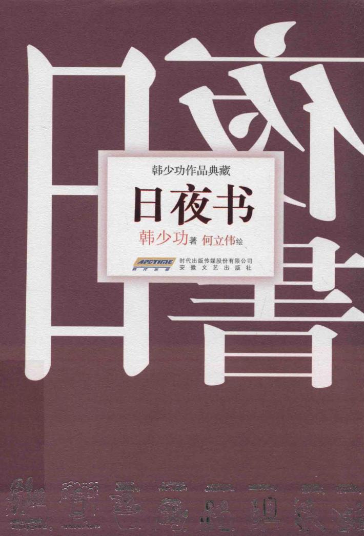 日夜书 封面