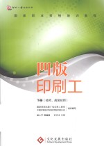 凹版印刷工  下  技师、高级技师 封面