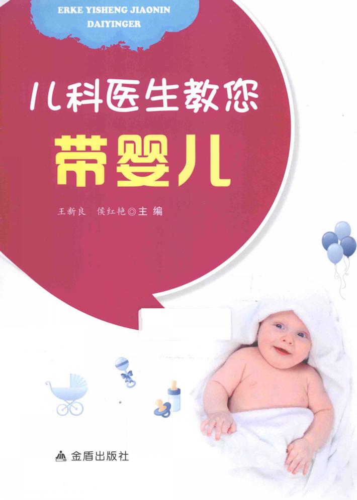 儿科医生教您带婴儿 封面