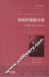 爱丽丝漫游奇境 封面