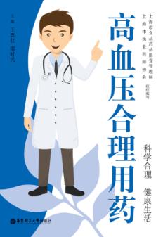 高血压合理用药 封面