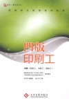 凹版印刷工  中  初级工、中级工、高级工 封面