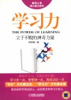 学习力  立于不败的神奇力量 封面
