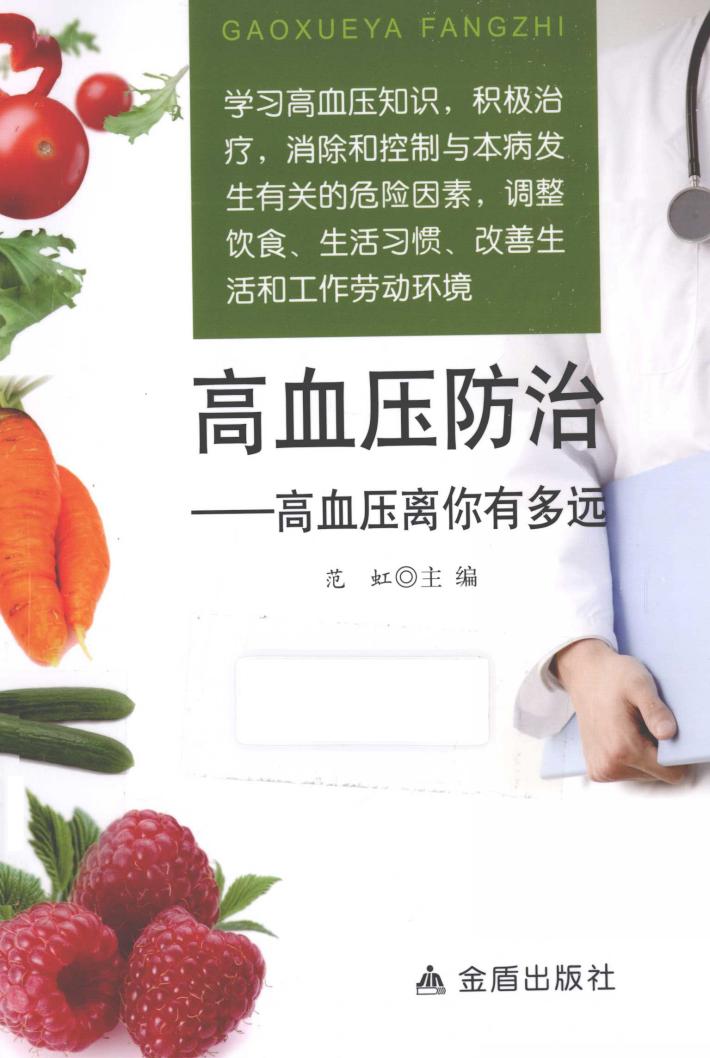 高血压防治  高血压离你有多远 封面