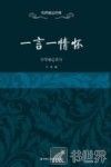 一言一情杯  中国励志名句 封面