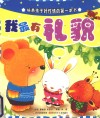 我最有礼貌 封面