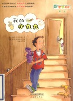 数学帮帮忙  我的小九九 封面