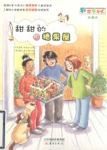 数学帮帮忙  甜甜的糖果屋 封面