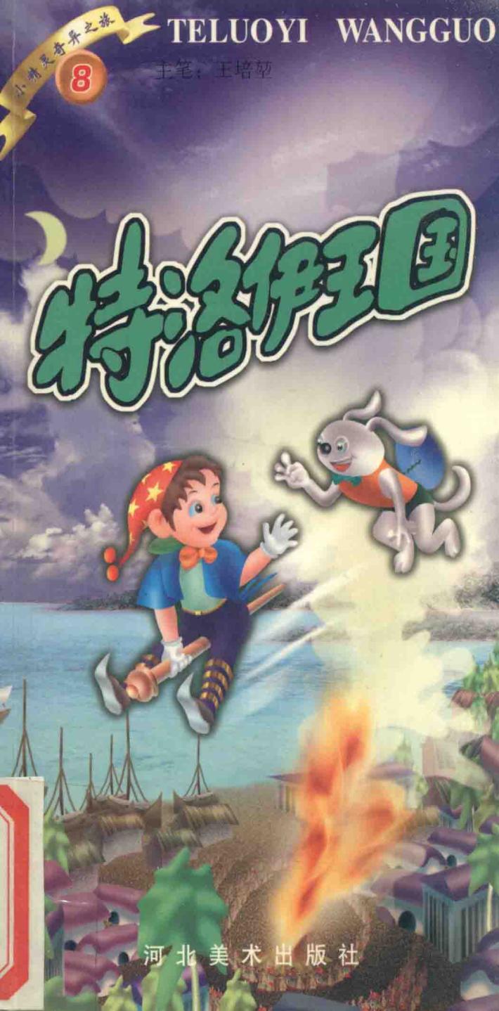 特洛伊王国 封面