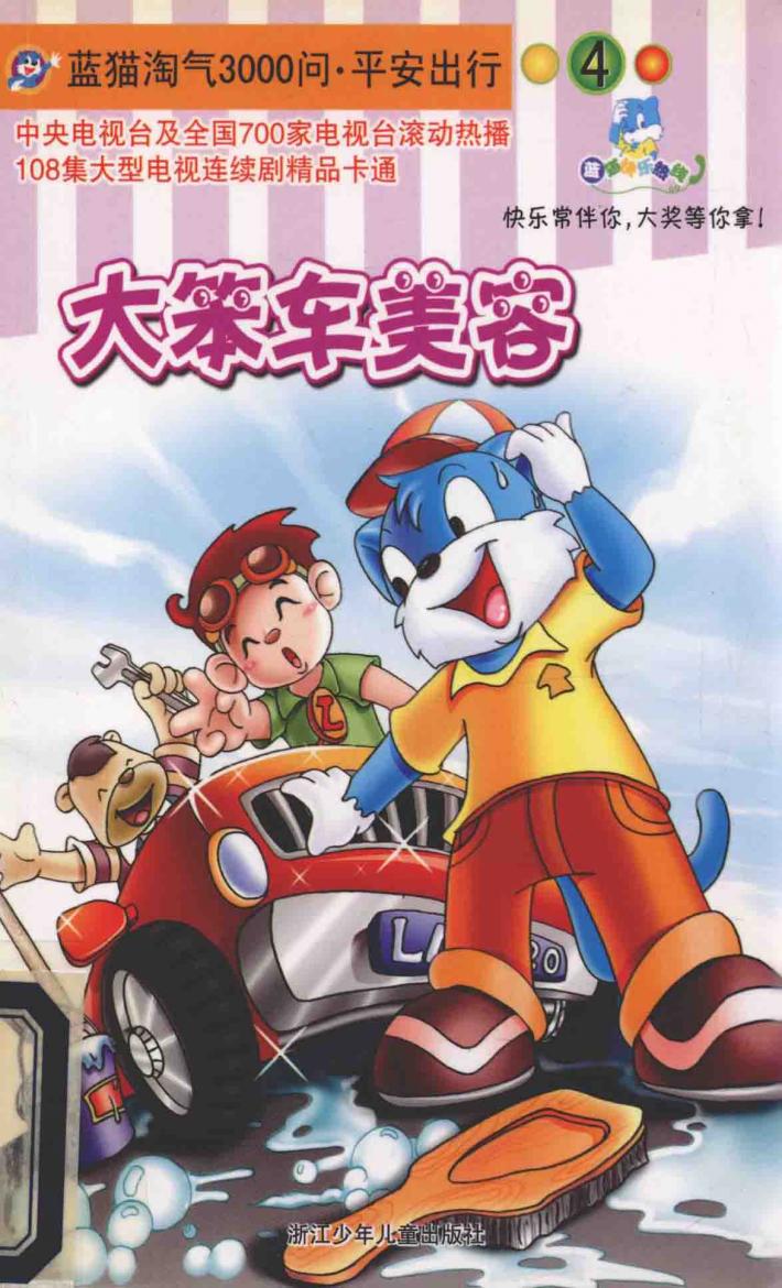 大笨车美容 封面