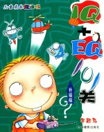 IQ+EQ101关  升级版 封面
