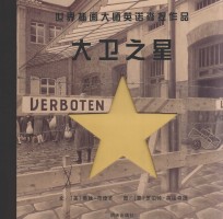 世界插画大师英诺森提作品  大卫之星 封面