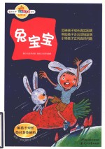 兔宝宝 封面