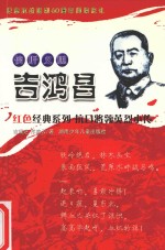 侠肝义胆吉鸿昌 封面