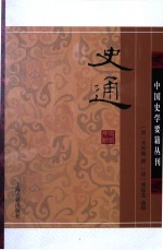 中国史学要籍丛刊  史通 封面