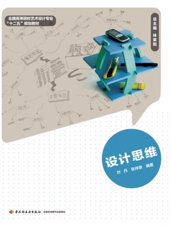 设计思维 封面