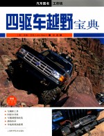 四驱车越野宝典 封面