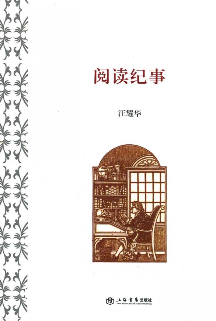 阅读纪事 封面