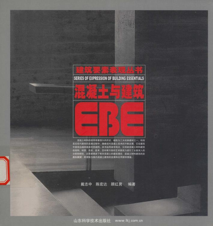 混凝土与建筑 封面