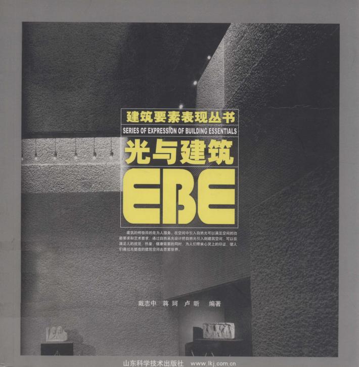 光与建筑 封面