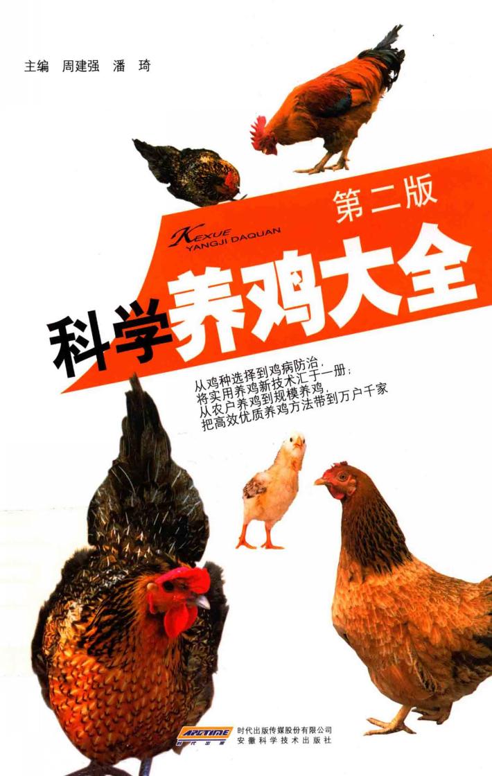 科学养鸡大全 封面