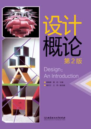 设计概论 封面