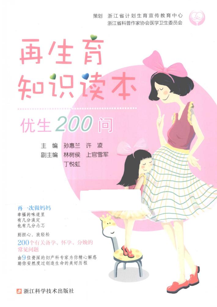 再生育知识读本 封面