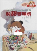 酸甜苦辣咸 封面