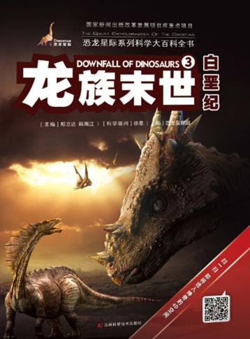 龙族末世  白垩纪 封面