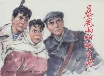 暴风雨所诞生的  下 封面