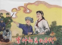 蛮帅部落的后代 封面