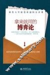 拿来就用的博弈论 封面