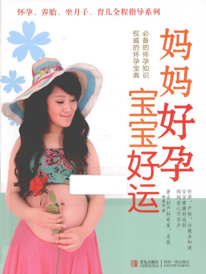 妈妈好孕宝宝好运 封面