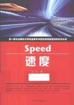 速度 封面
