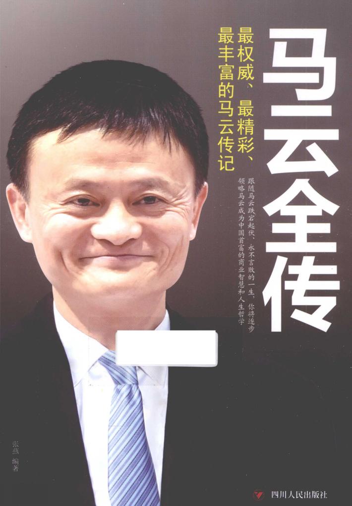 马云全传 封面