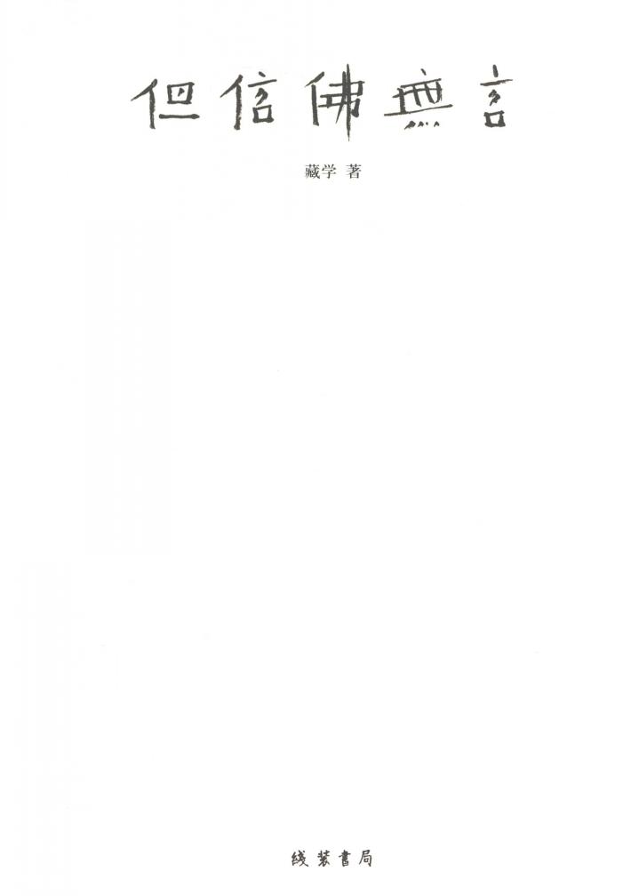 但仿佛无言 封面