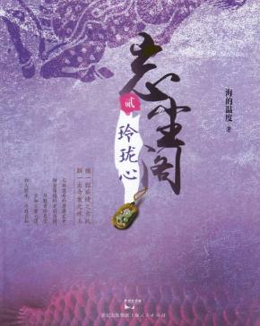 玲珑心 封面