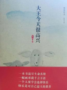 大王今天很高兴  禅意绘本 封面
