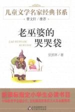 老巫婆的哭哭袋 封面