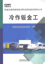冷作钣金工 封面