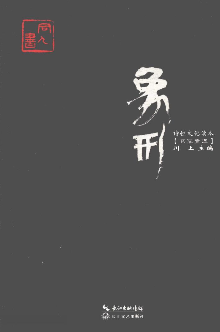 象形  2015 封面