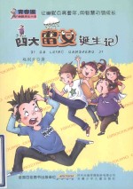 四大雷女诞生记 封面