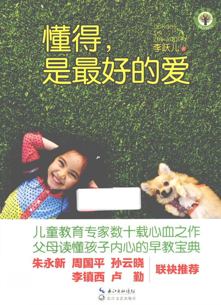 懂得，是最好的爱 封面