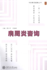 肩周炎咨询 封面