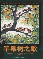 苹果树之歌 电子书封面
