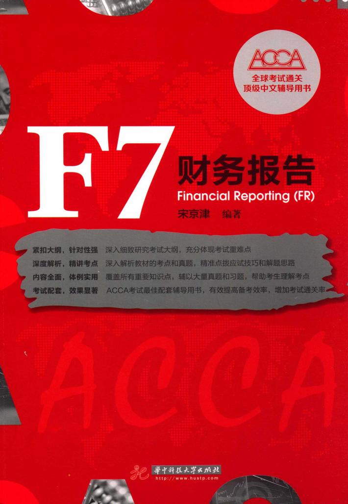 F7财务报告 封面