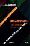服装跟单实务 封面