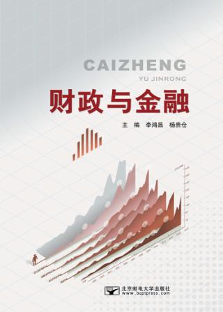财政与金融 封面